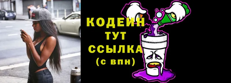 Кодеин напиток Lean (лин)  Невинномысск 